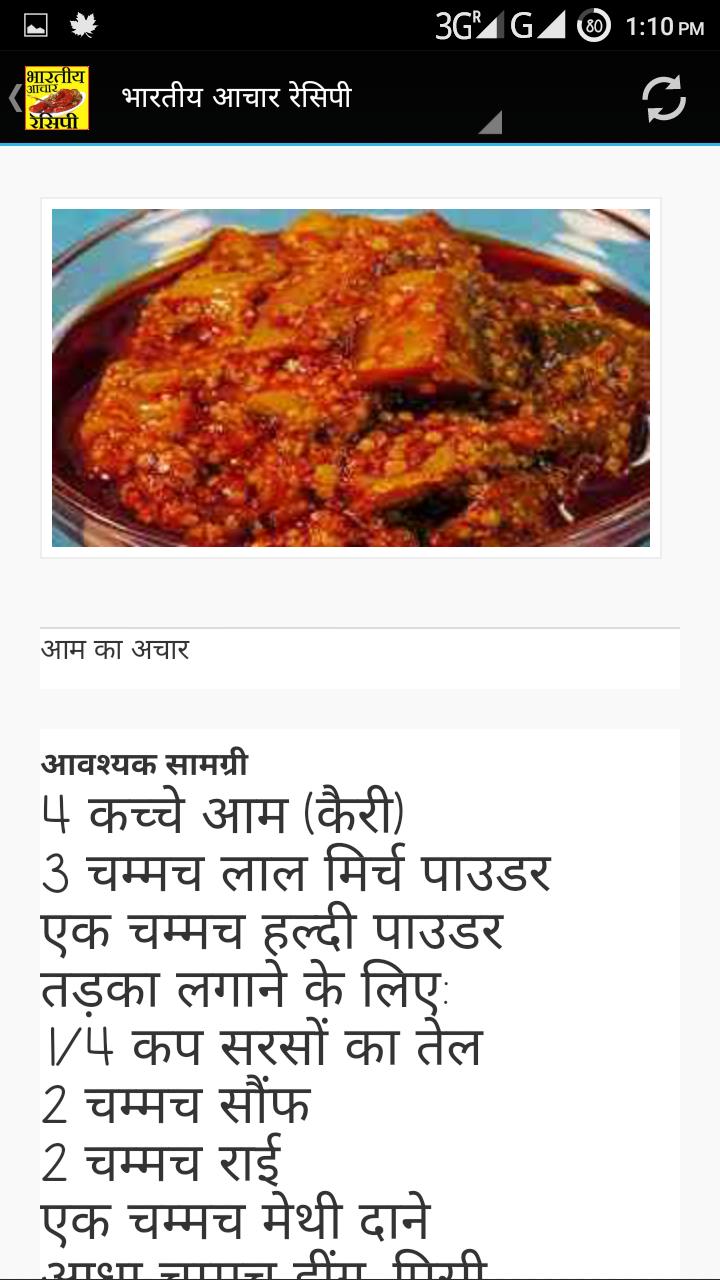 Indian Achar Recipes in Hindi