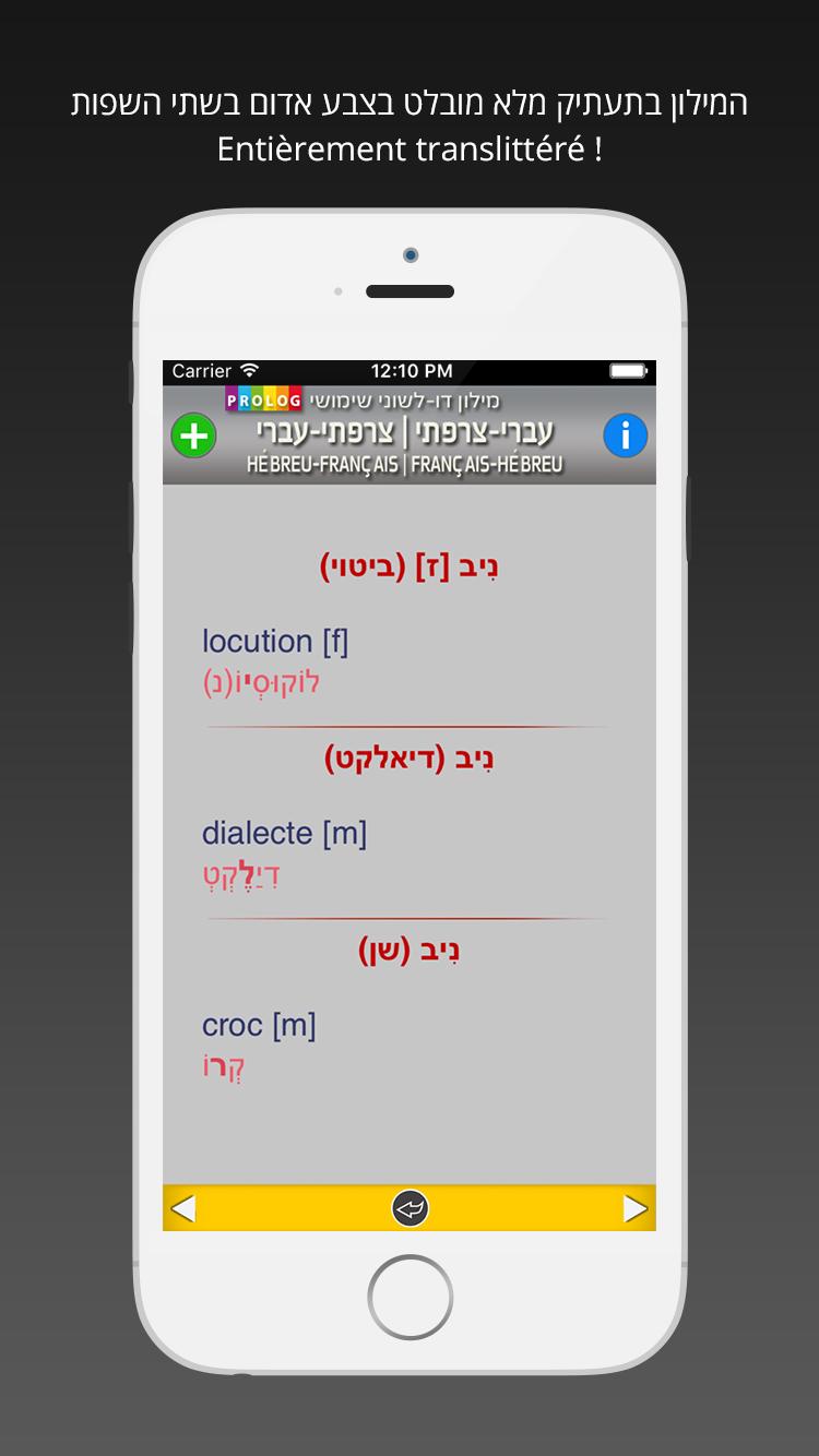 HEBREW-FRENCH DICT (LITE) Prol
