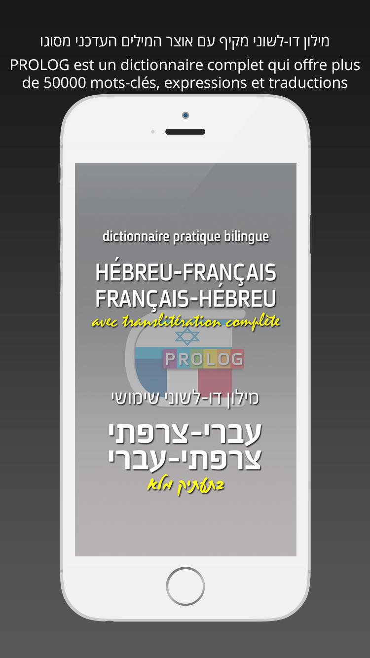 HEBREW-FRENCH DICT (LITE) Prol