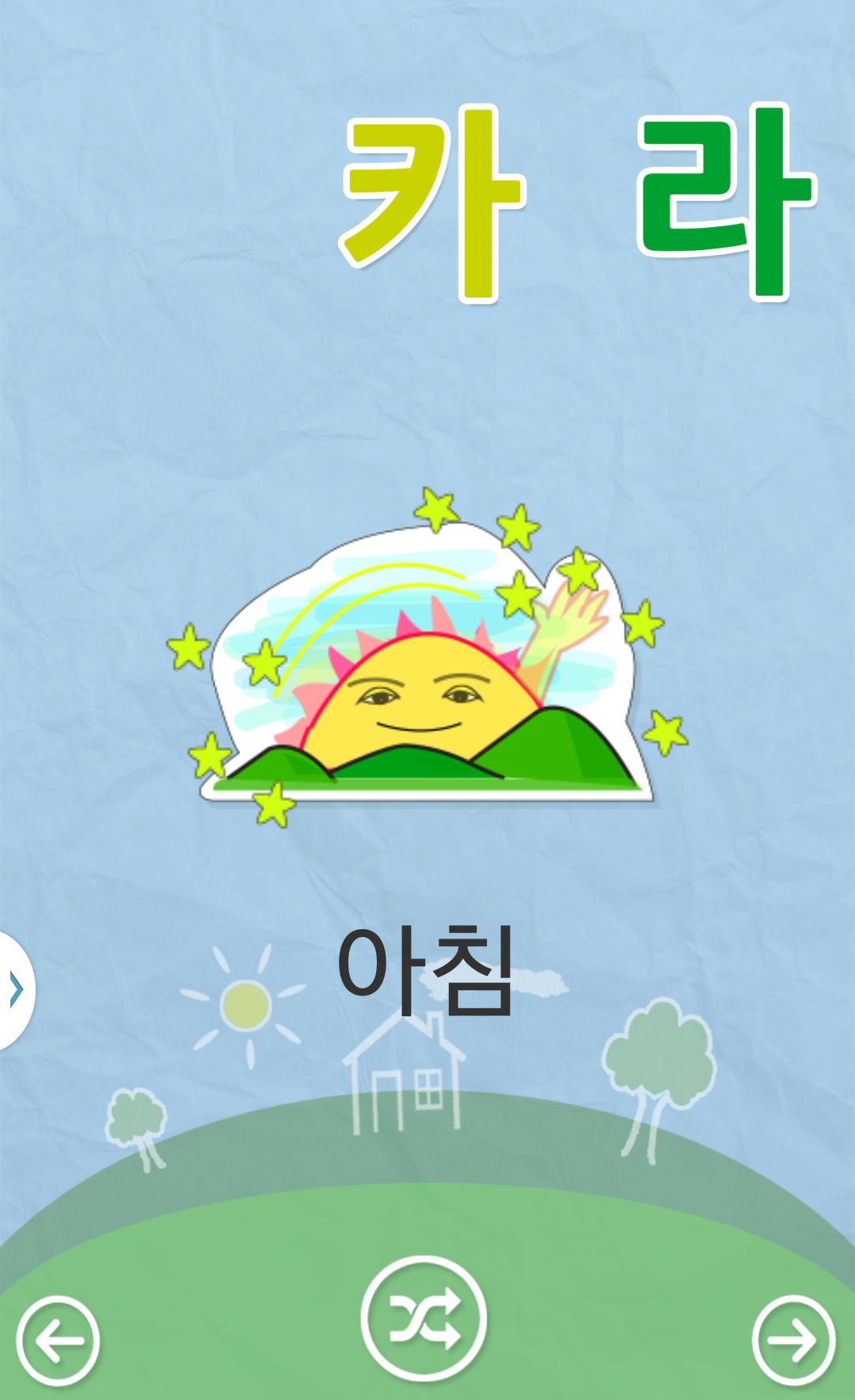 Learn Korean 2: Word