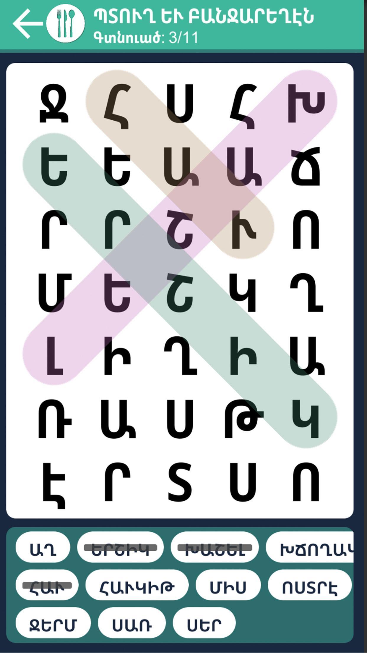 Word Search - Armenian (West.)