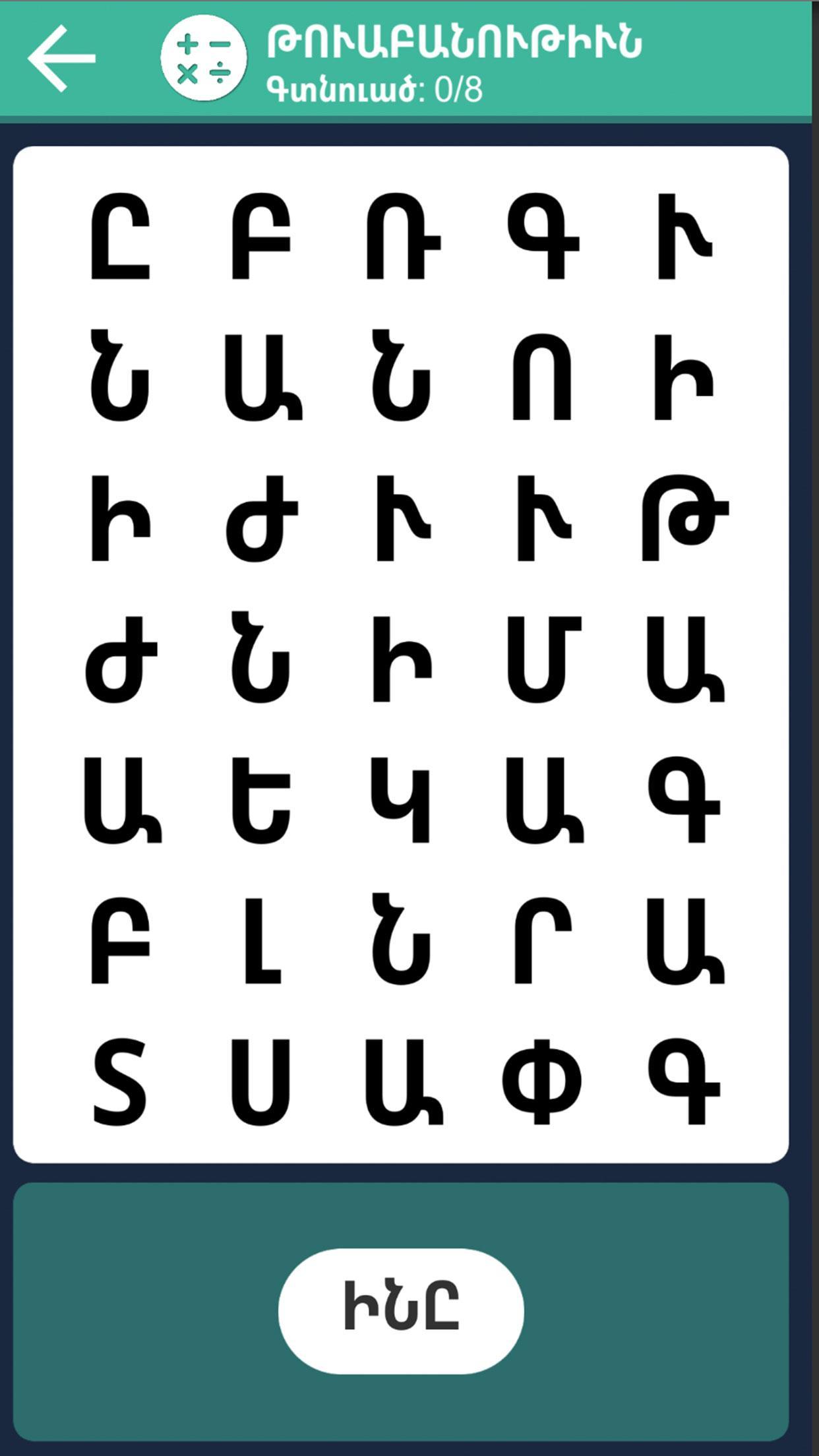 Word Search - Armenian (West.)