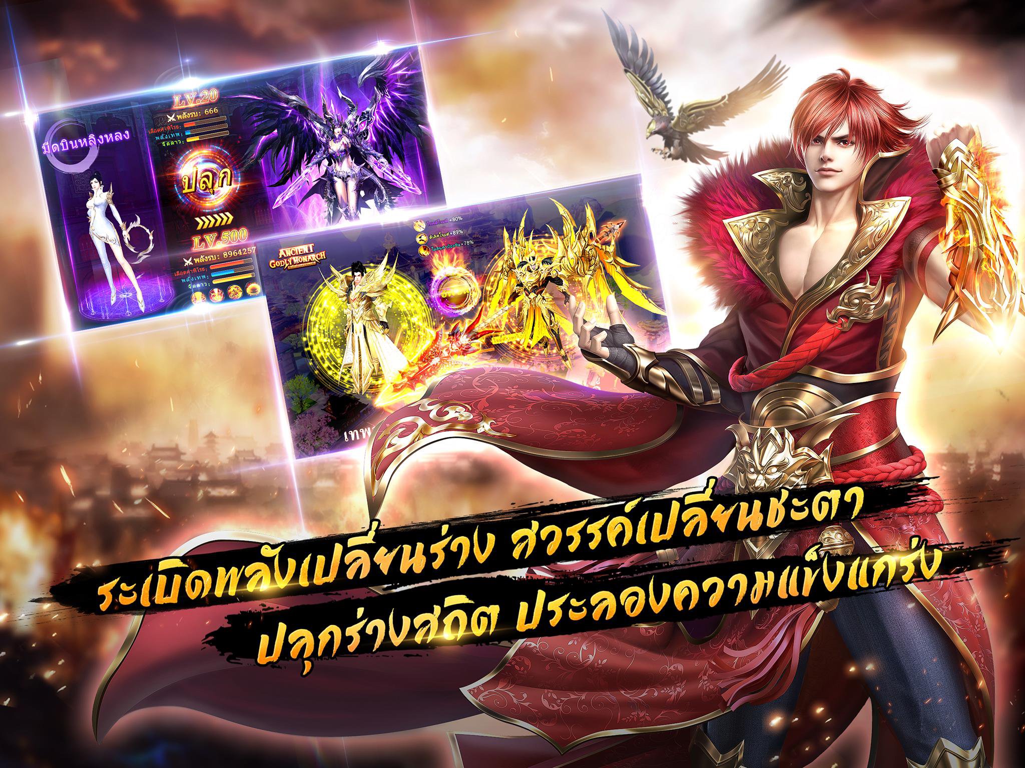 Ancient Godly Monarch