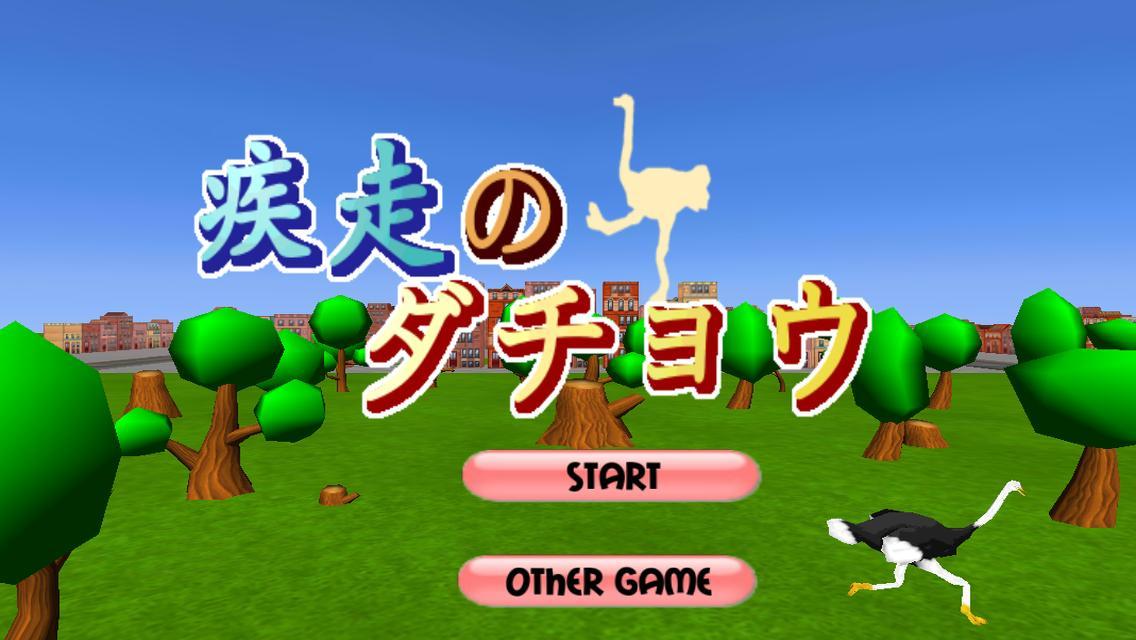 Sprint on ostrich