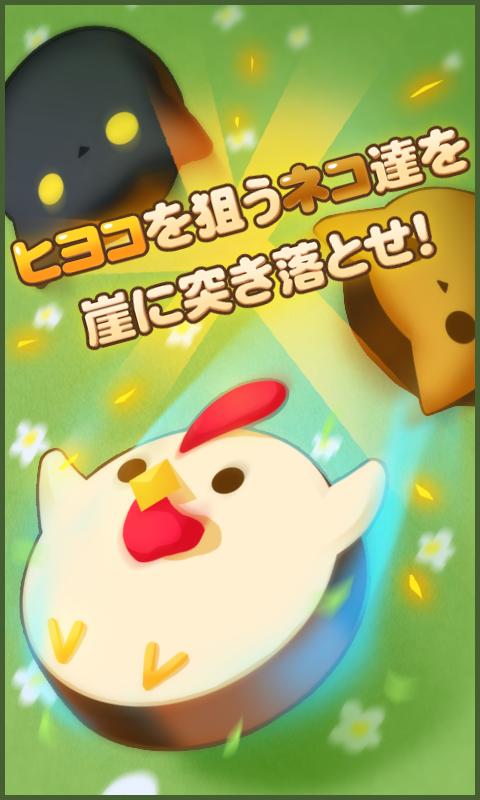 Slide Chicken