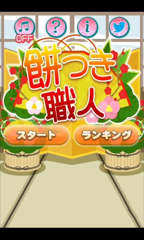 Mochi Pounding