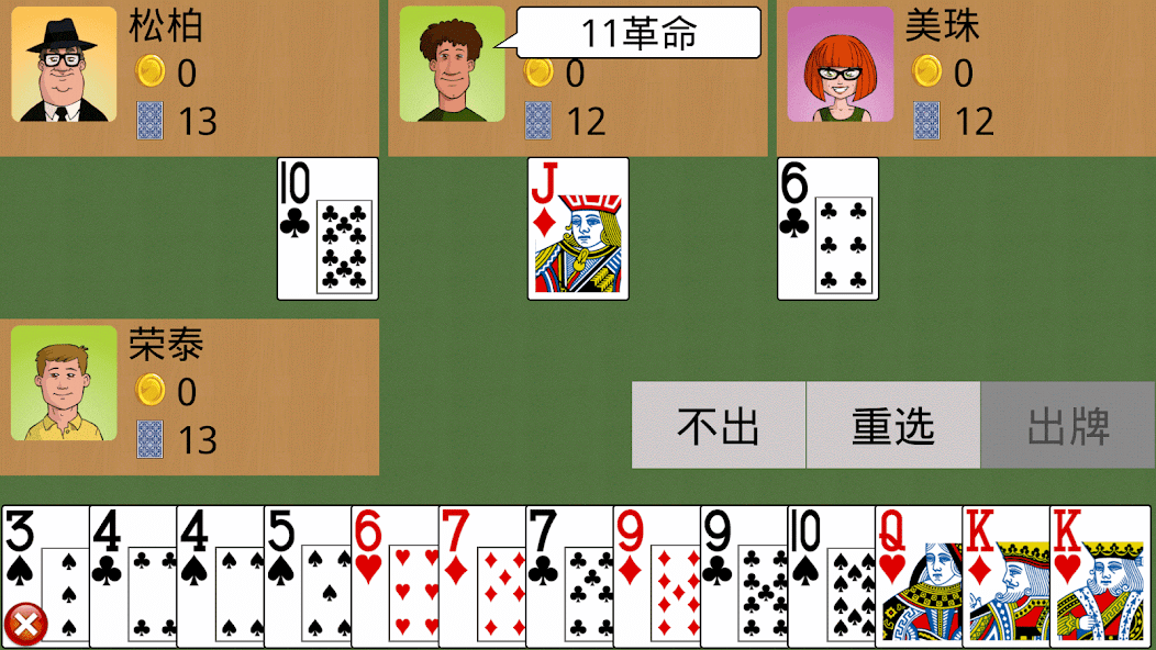 Daifugo