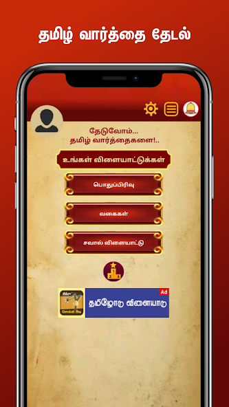 Tamil Word Search