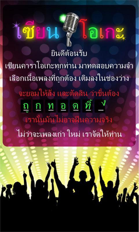 Song Guess Song Hit