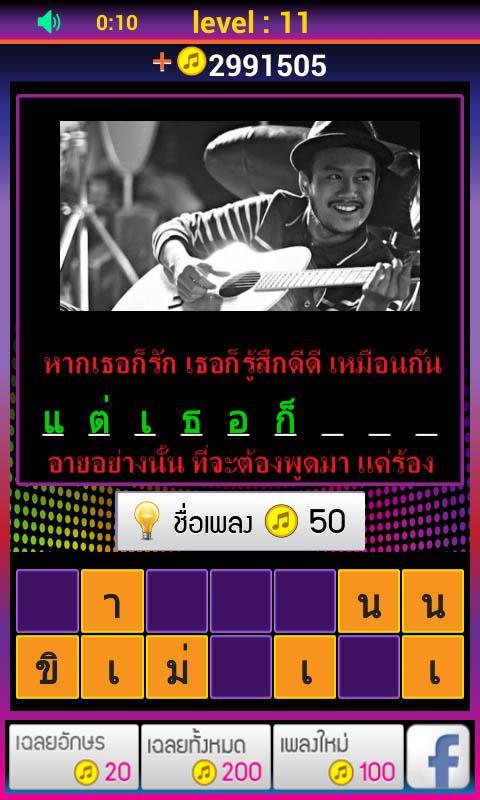 Song Guess Song Hit